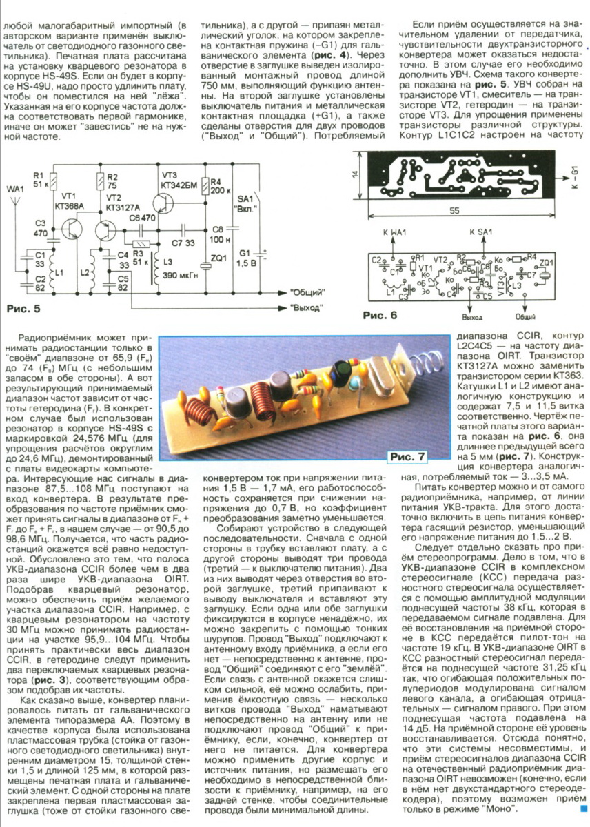 Конвертер фм на укв схема - 86 фото
