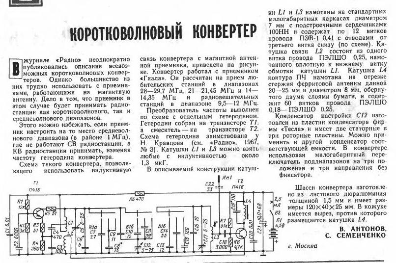 Конвертер на 3 мгц схема