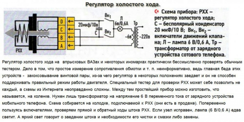 Как проверить холостой ход. Регулятор холостого хода ВАЗ 2114 схема. Регулятор холостого хода ВАЗ 2110 инжектор распиновка. Регулятор холостого хода ВАЗ 2110 схема. Регулятор холостого хода схема подключения ВАЗ 2112.