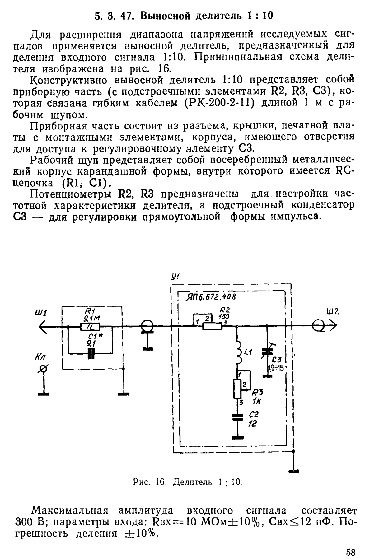 Схема делителя для осциллографа 1 100