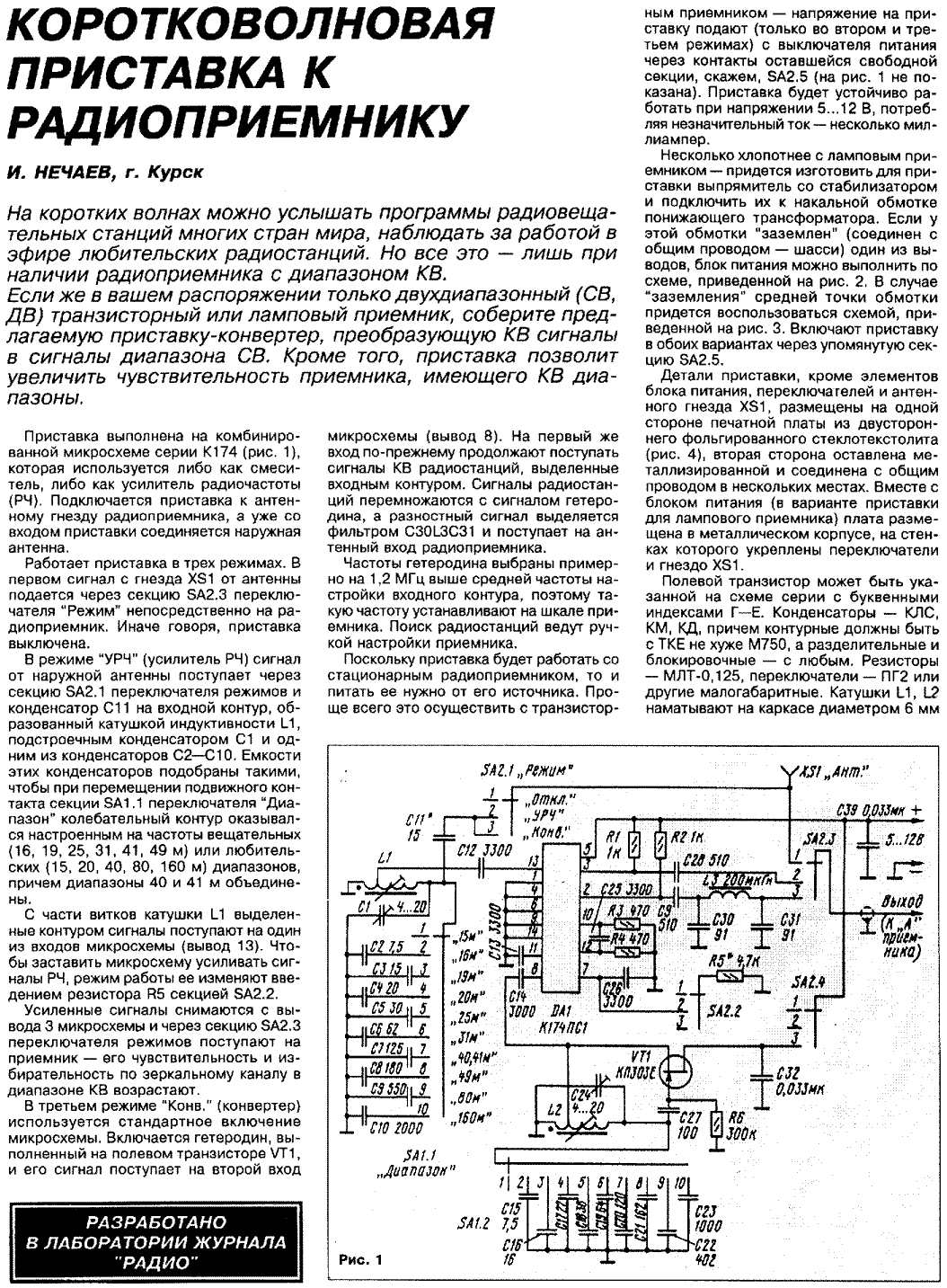 Базовый приемник лаповка схема