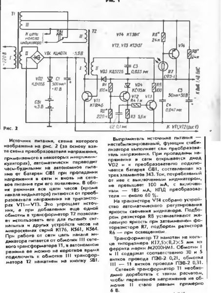 Схема часов кр145ик1901