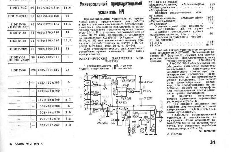 Микросхема к153уд1а описание и схема включения