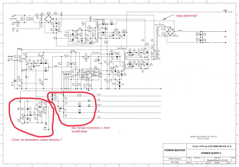 Схема блока питания power master jj 300t