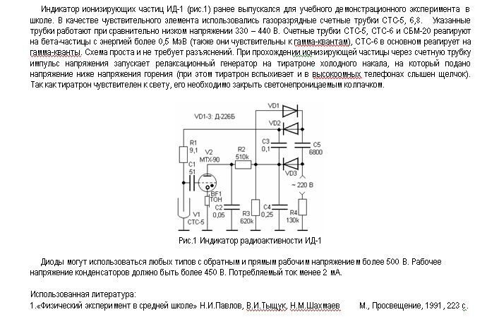 Схема индикатор радиоактивности