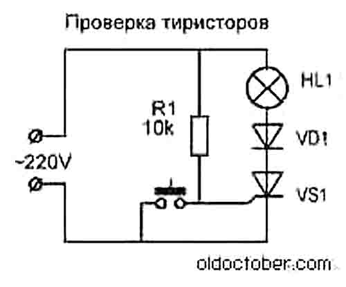 Схемы проверки тиристоров