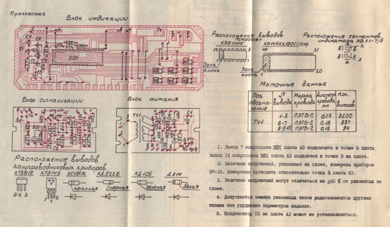 Схема включения кр145ик1901