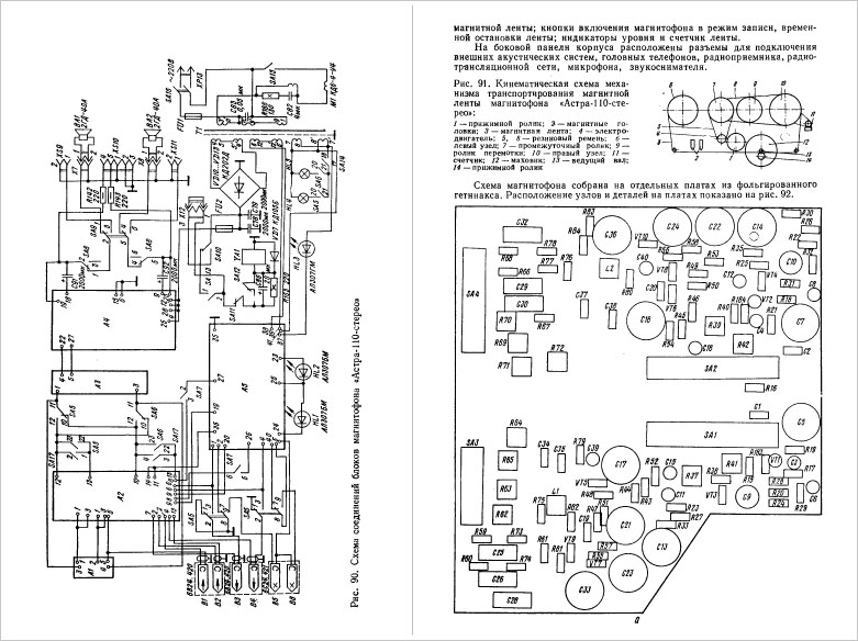 Магнитофон астра 110 стерео схема принципиальная электрическая