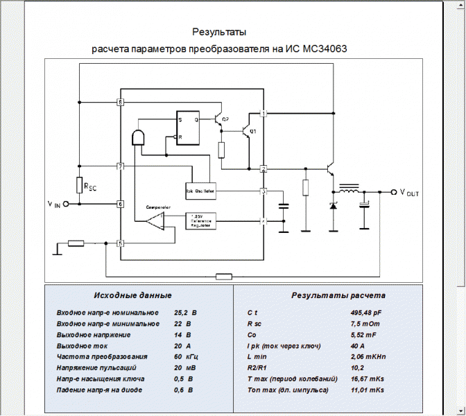 Mc34063 повышающий преобразователь. Повышающий преобразователь DC-DC на микросхеме mc34063. Mc33063 повышающий преобразователь. Mc34063 понижающий преобразователь с внешним ключом.