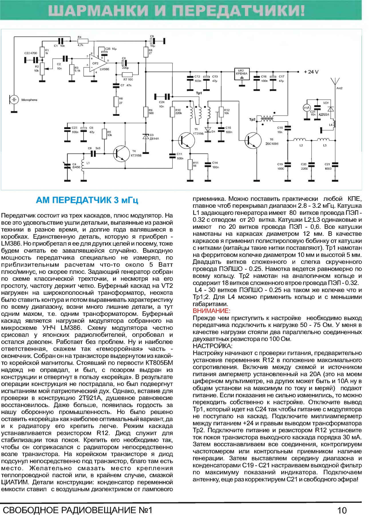 Ам передатчик схема