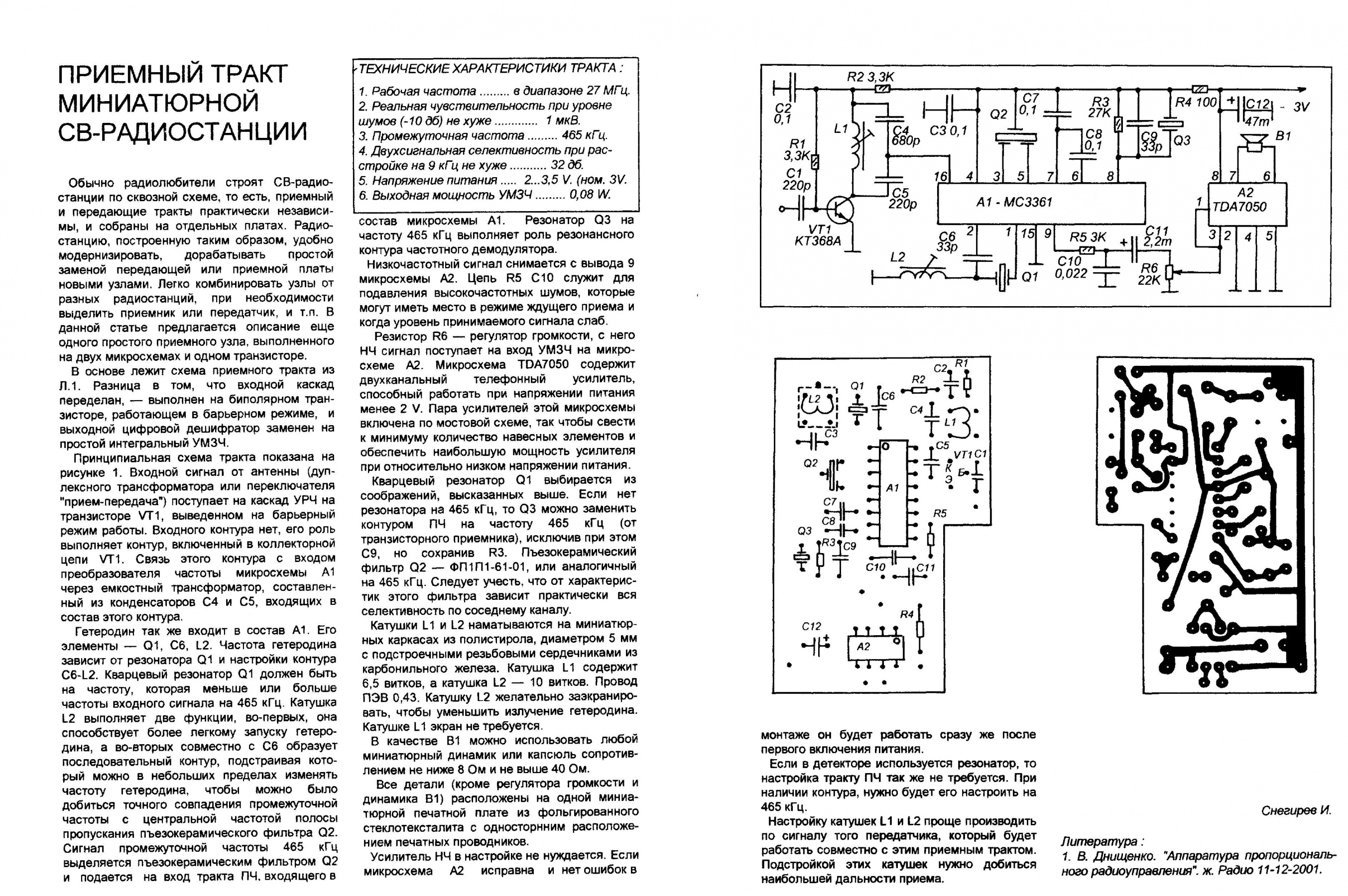 Радиостанция jet mini схема