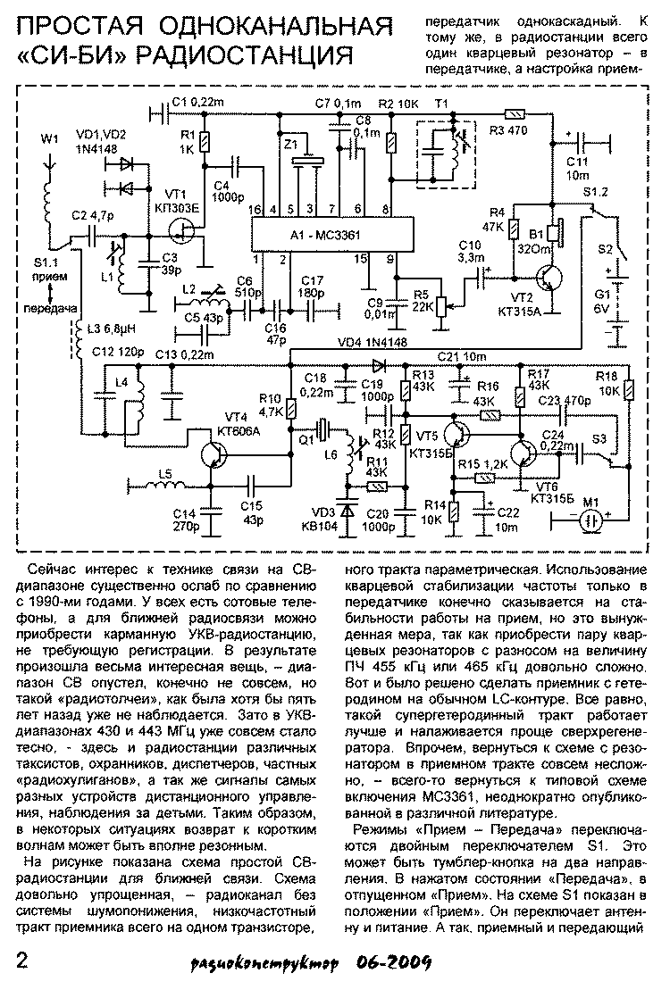 Самодельная радиостанция схема