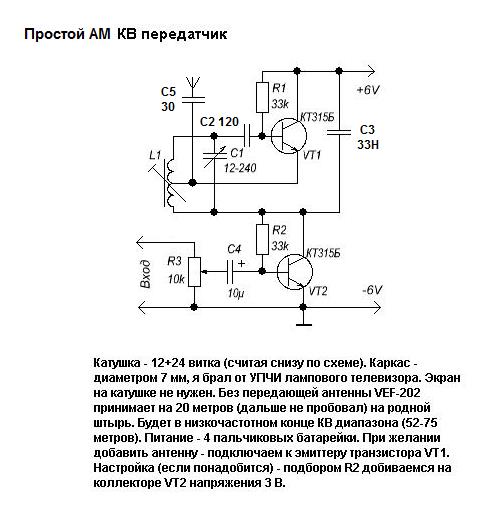 Схема ам передатчика на транзисторах