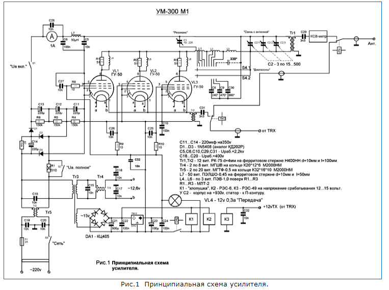 Усилитель трансивера "Десна" Принципиальная схема усилителя мощности коротковолн
