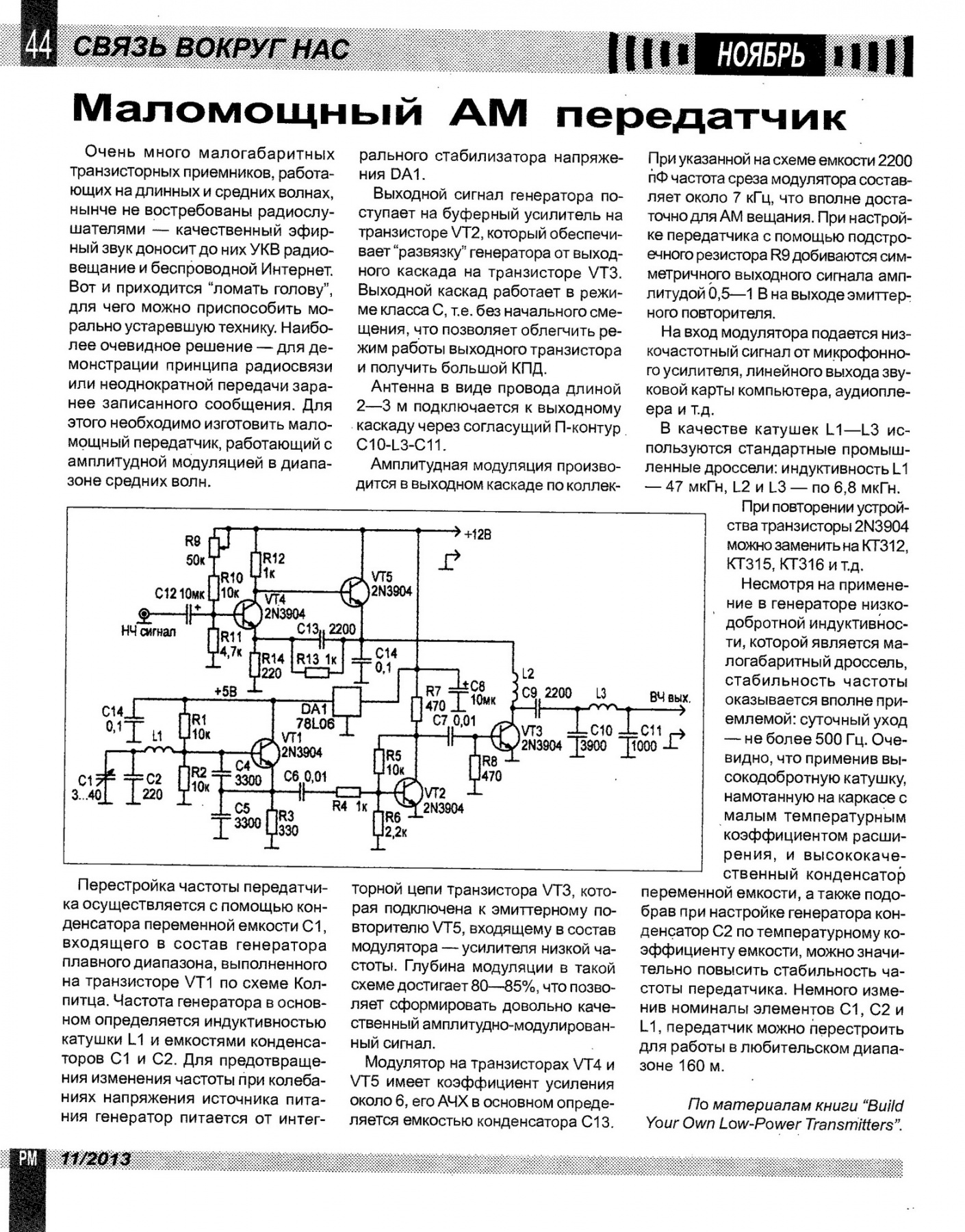 Истоки частоты схема приема