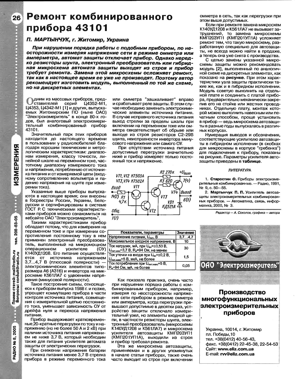 Ремонт электроники и электротехники - Страница 5 - Курилка - Форум покупки радиодеталей