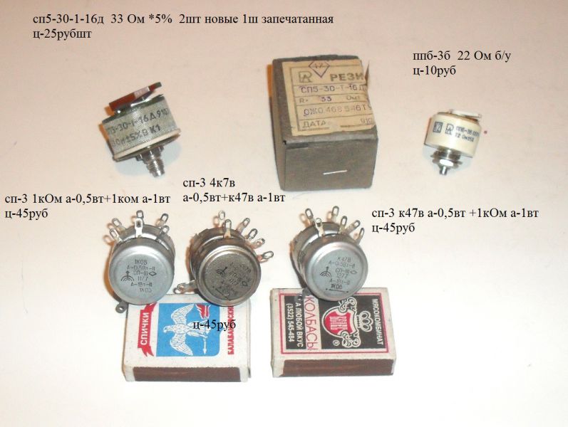 Сп 3 го. Переменный резистор сп5. Потенциометр сп3-16. Резисторы сп1 сп2 сп3 сп4 сп5. Потенциометр сп3-9б.