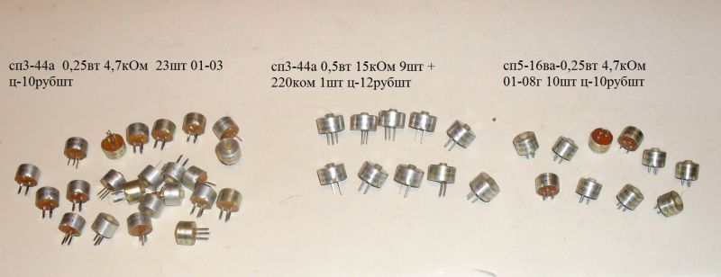 Сп 15 3. Резистор сп3-16б содержание драгметаллов. Переменный резистор 22к 507м. Потенциометр сп3-33-30. Сп3-28 резистор.