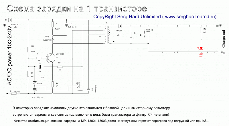 Схемы зарядок на транзисторах