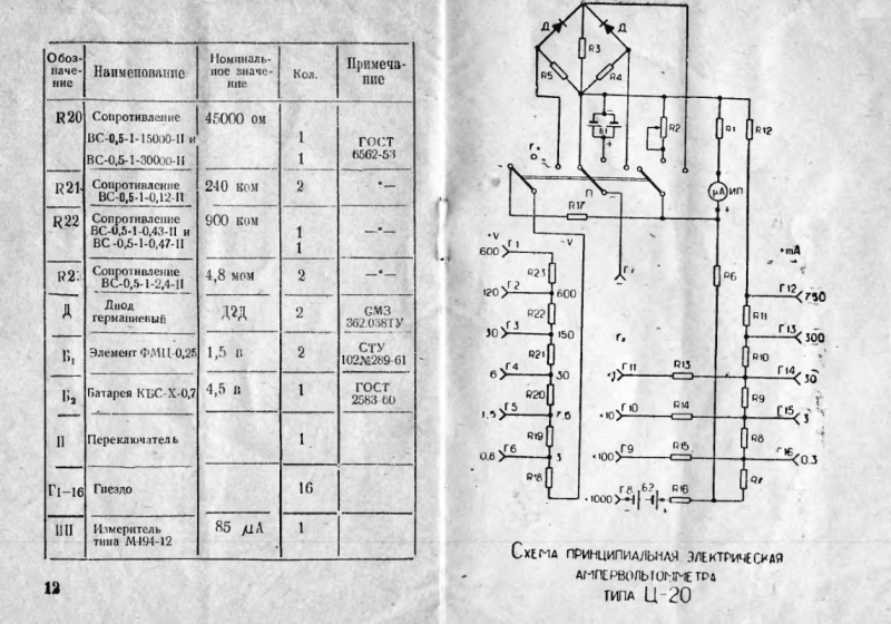 Прибор ц20 схема
