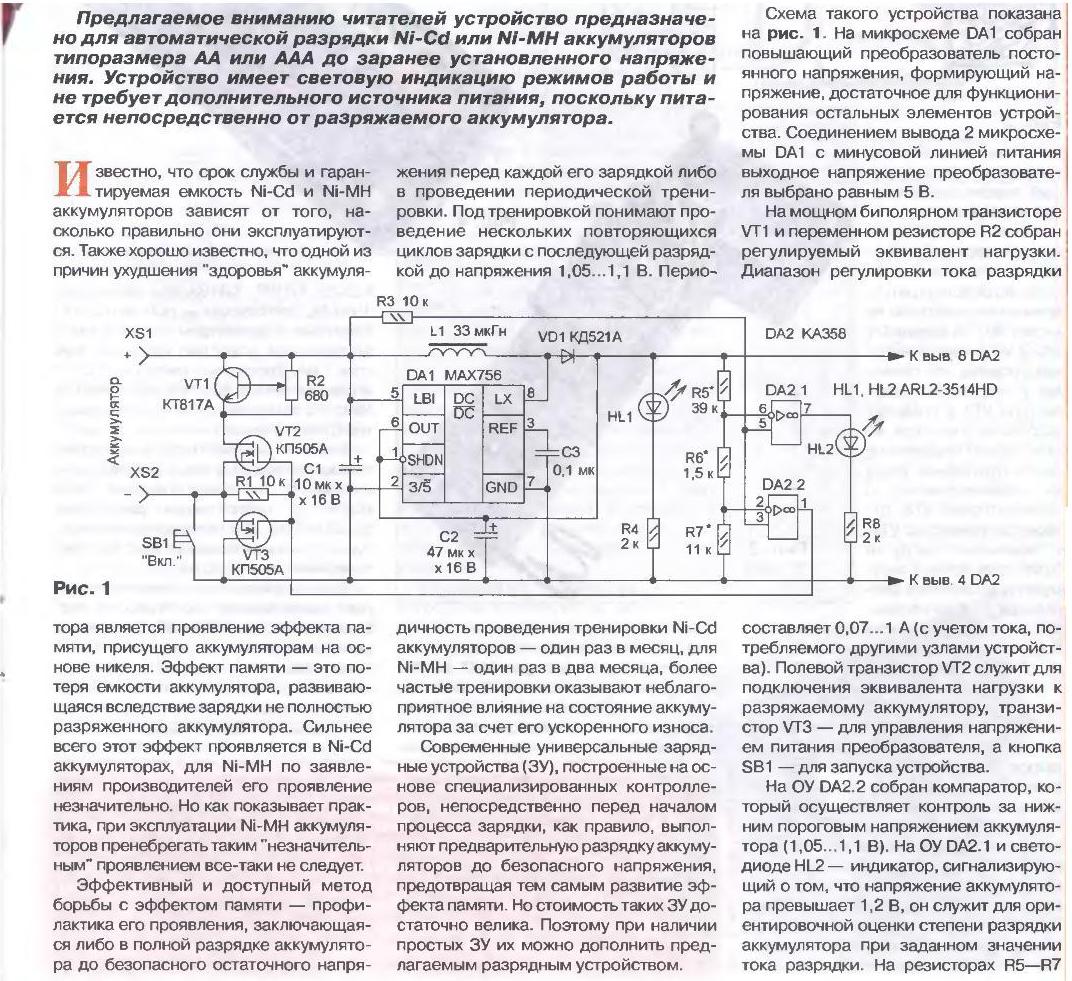 Автоматическое зарядное устройство для ni mh схема