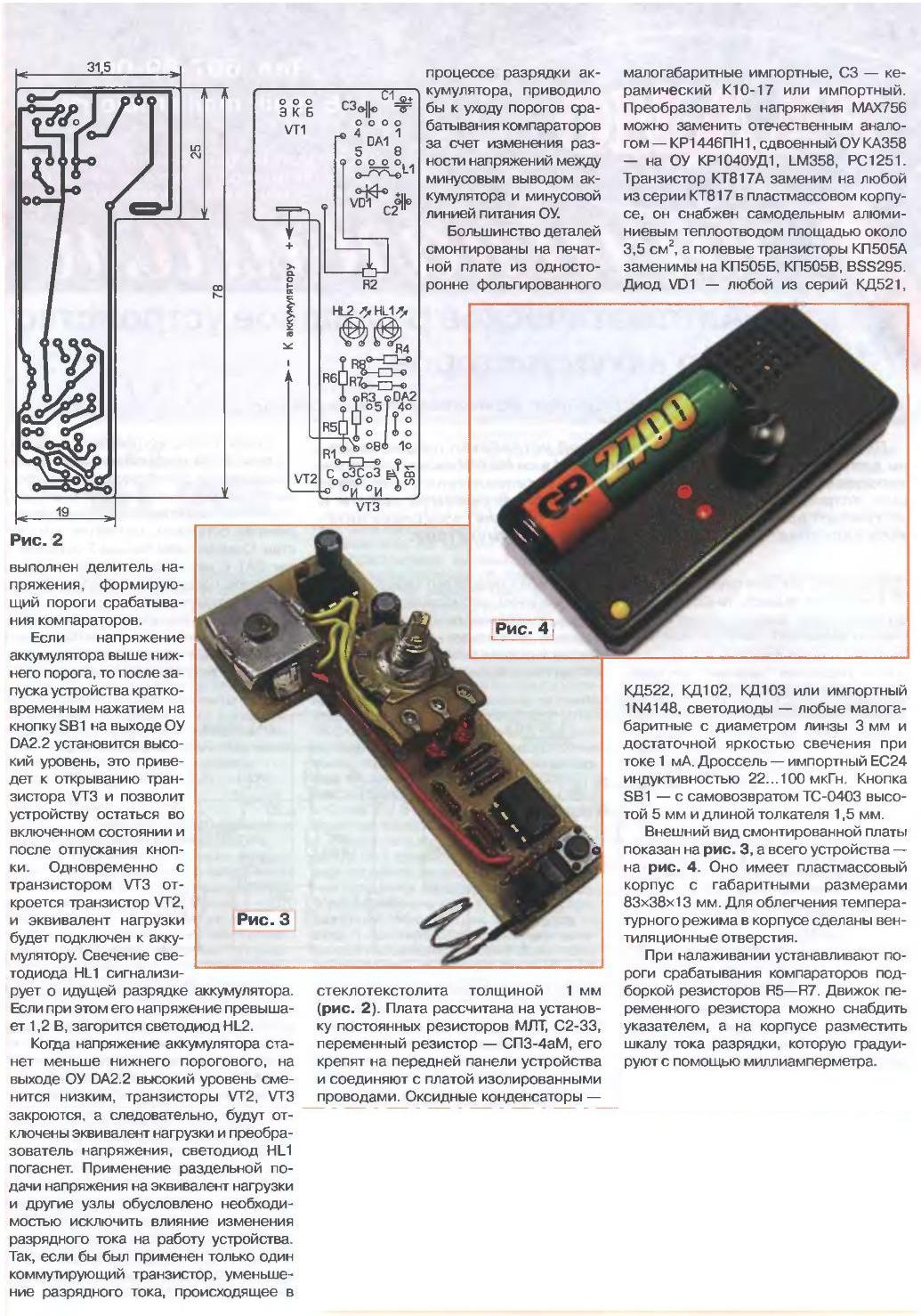 Схема тестера проверки батареек