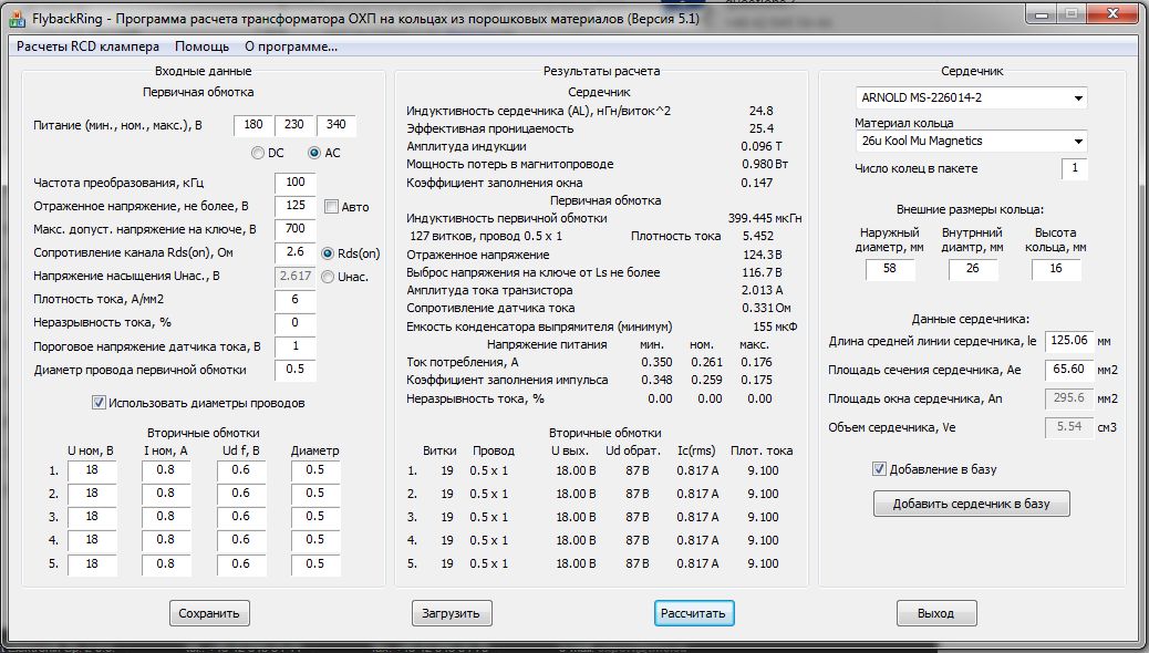 Программа считает. Программа расчета импульсного трансформатора обратнохода. Расчёт трансформатора импульсного блока питания. Программа для расчета дросселя для импульсного источника питания. Программа для расчета дросселя на ферритовом кольце.