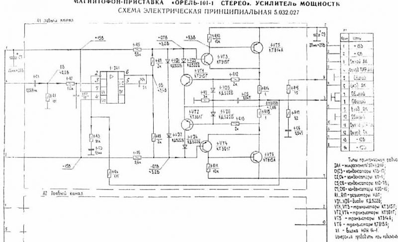 Союз 110 схема электрическая принципиальная