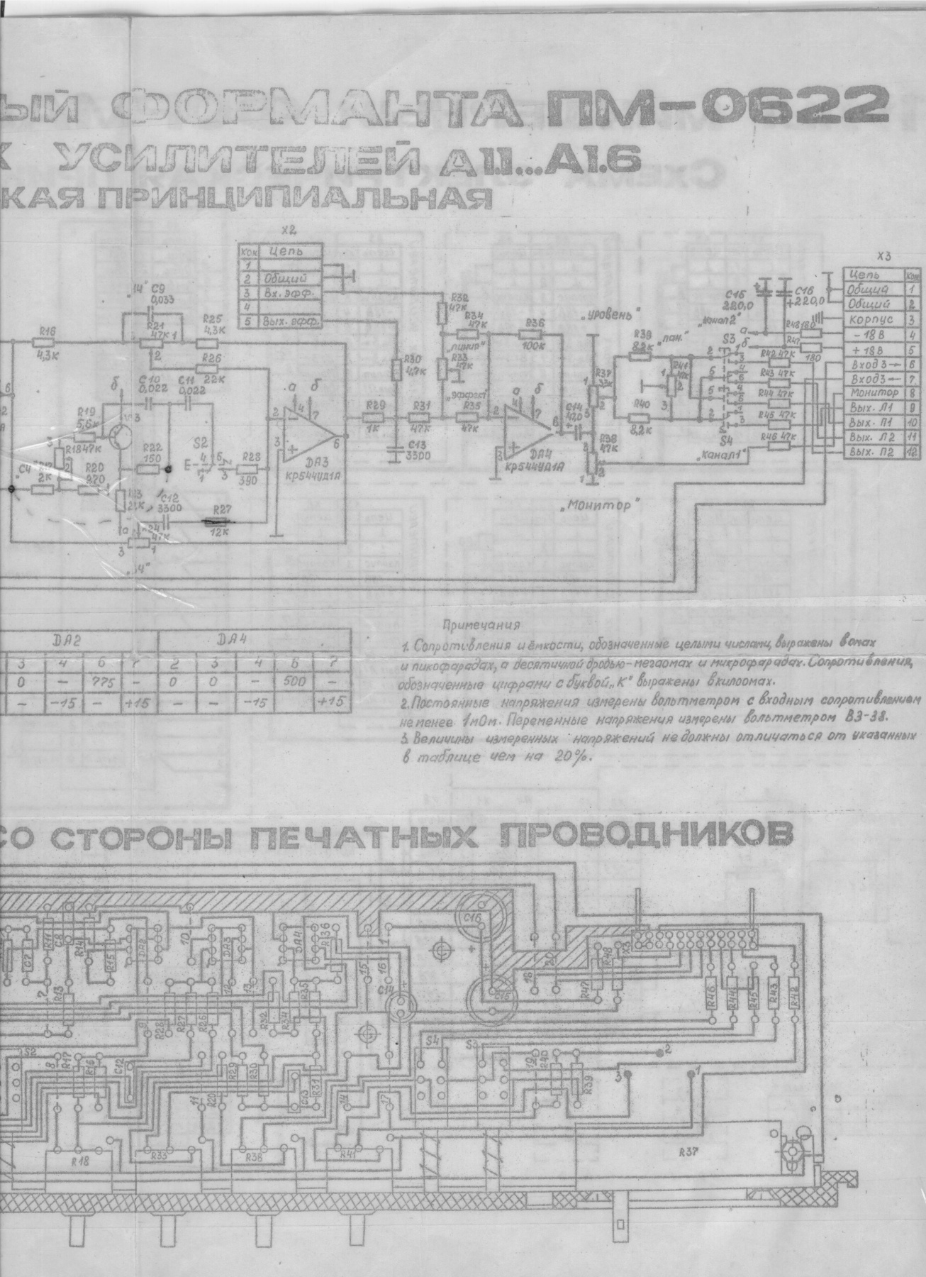 Форманта м50 схема