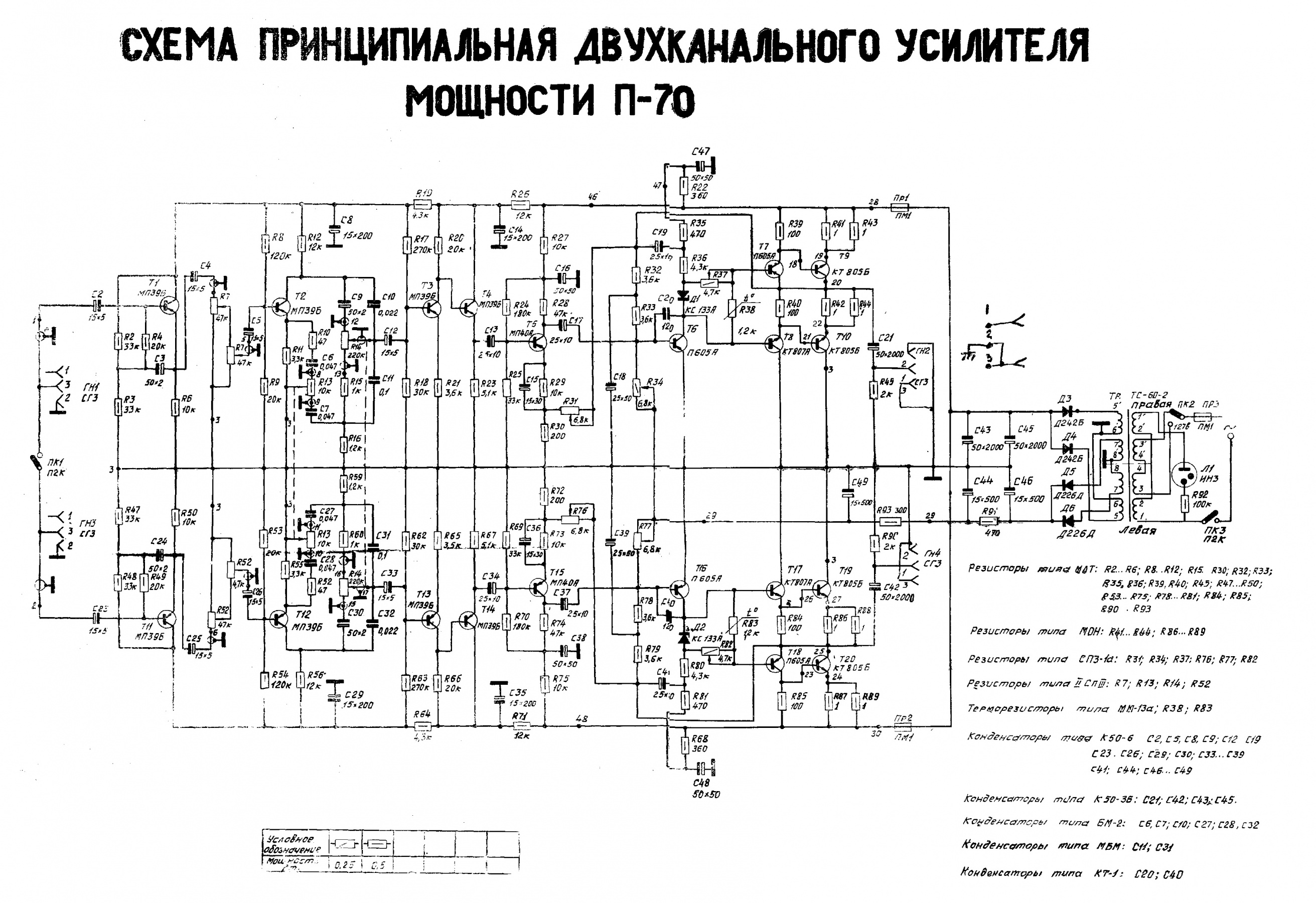 Двухканальный усилитель схема