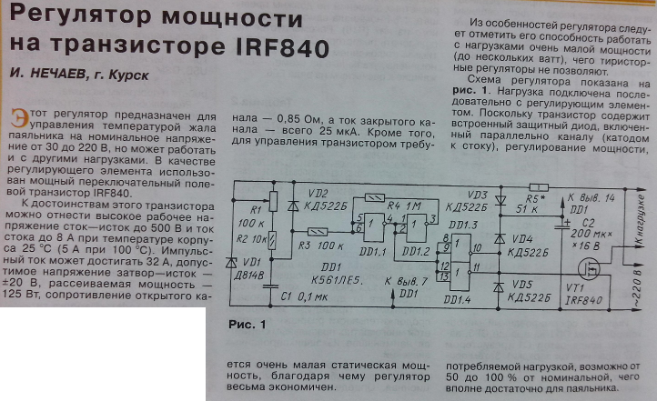 Схема электронного латра на полевых транзисторах