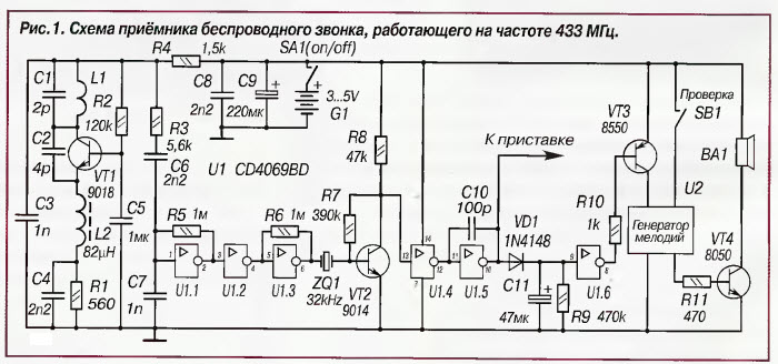 Беспроводной звонок схема принципиальная электрическая Форум РадиоКот * Просмотр темы - Дайте дельный совет. Приемо-передатчик