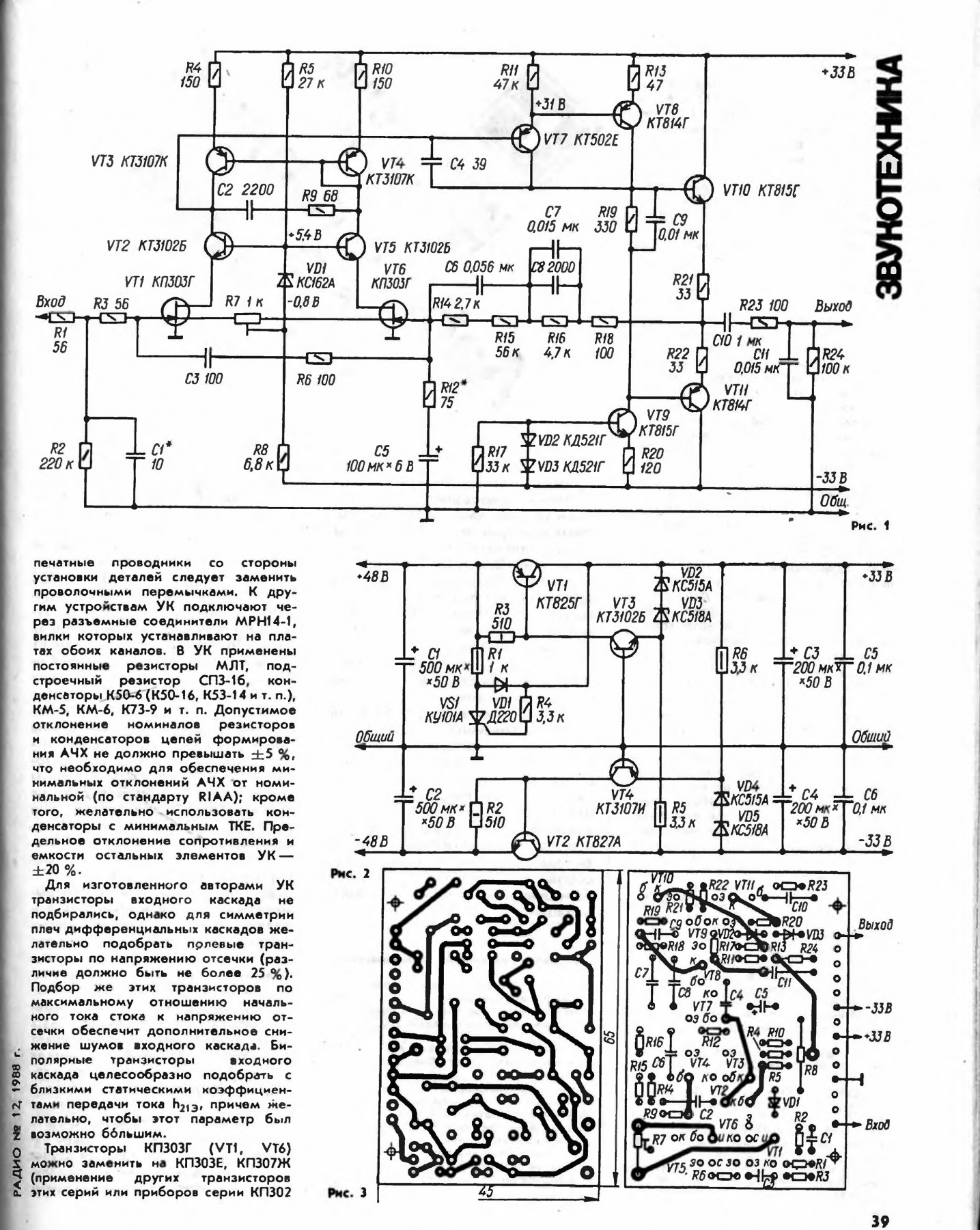 Фонокорректор сухова схема