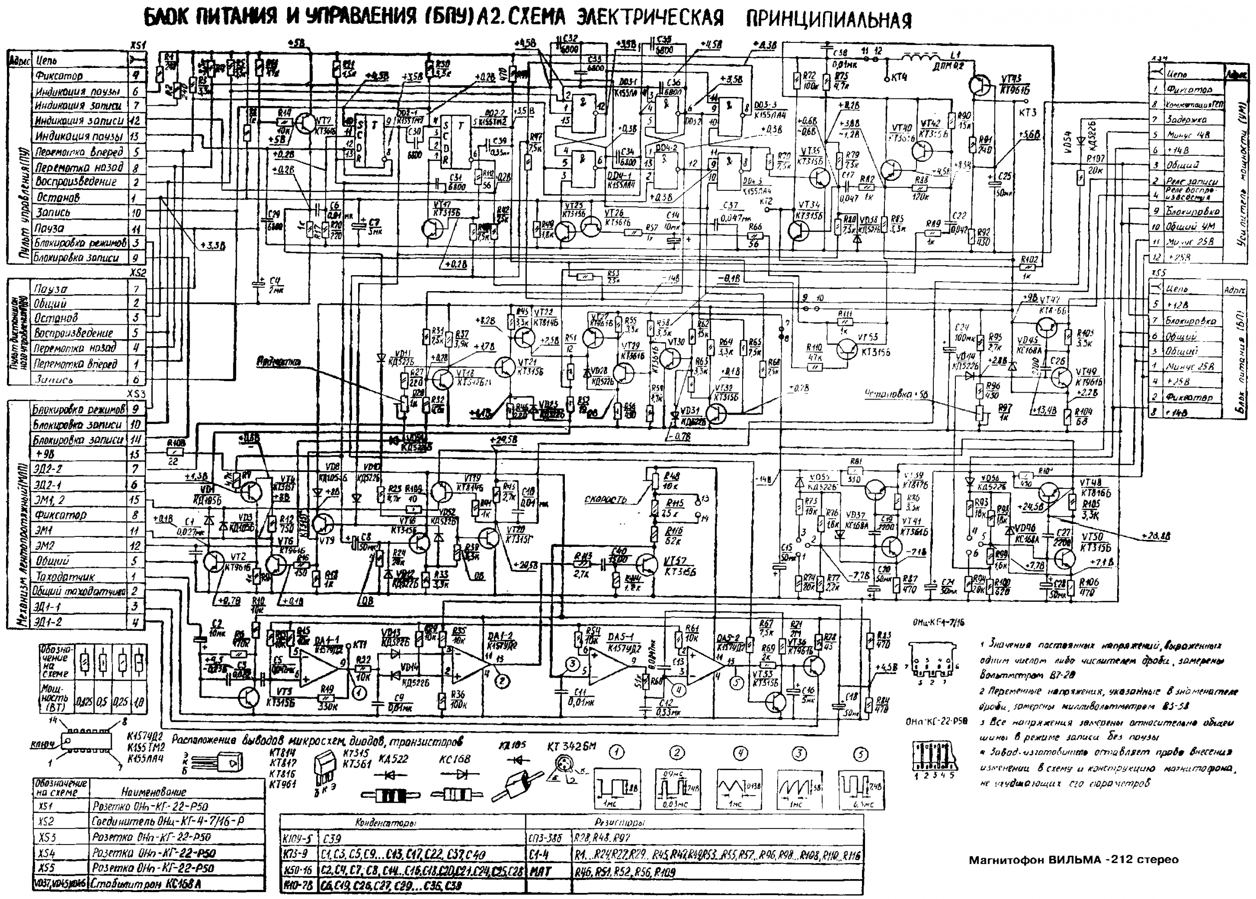 Вильма 212 стерео схема