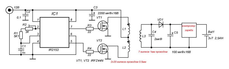 Беспроводная зарядка своими руками схема Форум РадиоКот :: Просмотр темы - Выходная мощность больше входной.