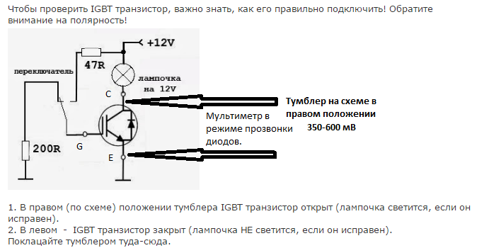 Проверка igbt транзисторов схема