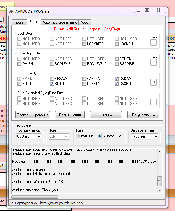 Avrdude 6.3. Фьюзы avrdude. Avrdude схема программатора. Avrdude Prog. Avrdude прямые и инверсные фьюзы.