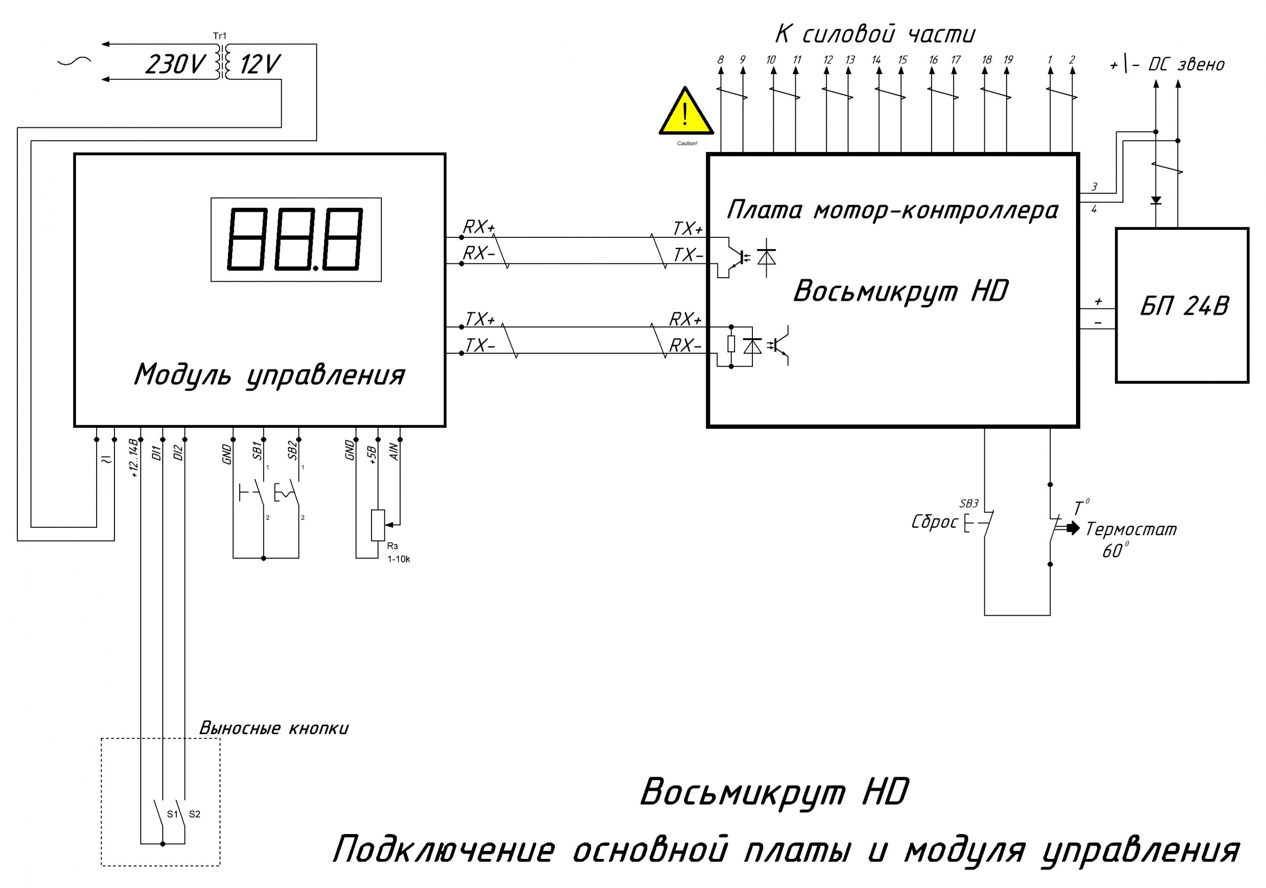 Схема частотник восьмикрут