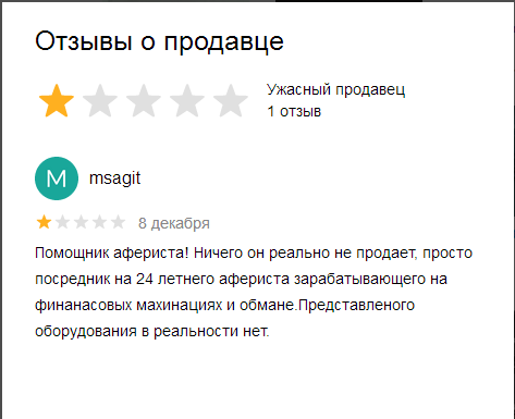 Отзыв о продавце на авито. Отзыв о продавце. Отзыв о продавце пример. Хороший отзыв о продавце образец. Отзыв на продавца образец.