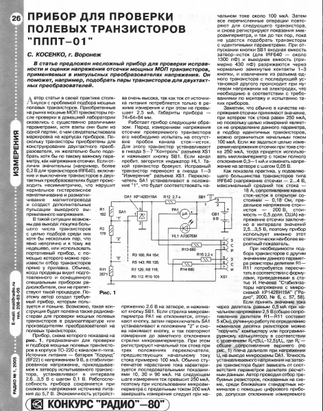 Схема прибора для проверки мощных транзисторов